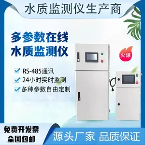 多参数水质检测仪在线实时监测二次供水河道水ORP PH余氯浊度厂家