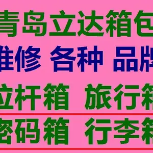RIMOWA/日默瓦 TUMI/途明 新秀丽美旅 利马赫 凯浦林 拉杆箱旅行箱青岛售后维修点