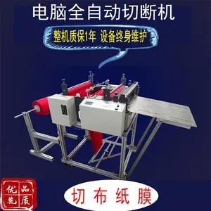 厂家 全自动青稞纸切断机 无尘布切布机电脑 tpe膜切膜机