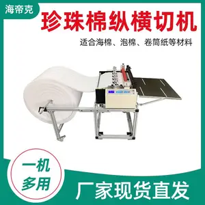 东莞市厂家供应珍珠棉小型全自动纵横裁切机 底座加接料台