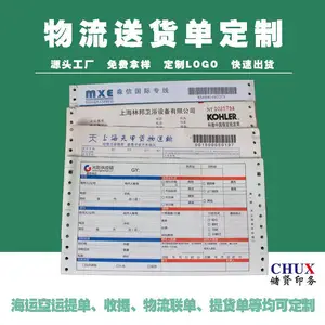 针式打印纸印刷 打孔联单电脑纸定制复写送货单