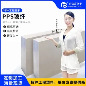 PPS玻纤 汽车配件加纤增强GF40 阻燃耐高温塑胶原料本色 改性板材