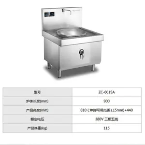 名厨大锅灶 商用全自动炒菜电磁炉 餐饮店炊事设备