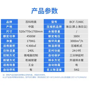 ���ݷ�����ʪ�� ����������ʪ�� BCF-7240C ���ʷ�����ʪ��