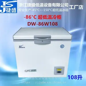 捷盛DW-86W108实验室超低温冰箱108升-86°C咖啡生物样品冻存干冰保存深海鱼深冷保鲜