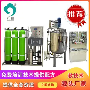 高配洗衣液加工设备家庭办厂洗洁精生产机器玻璃水防冻液制造技术