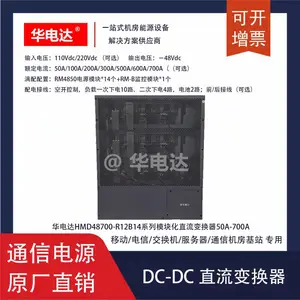 �����HMD48700-R12B14ϵ��-48Vdc 700Aģ�黯DC-DCֱ����Դϵͳ