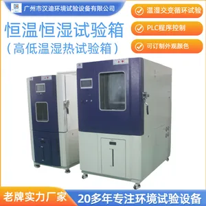 高低温湿热试验箱恒温恒湿试验箱汉迪温湿度测试设备厂家