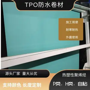 TPO防水卷材施工工艺 供应热塑性聚烯烃TPO防水卷材