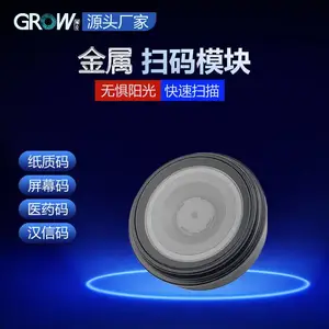 GROW 圆形扫码模块GM910S扫描模组快速识读多类条形码二维码