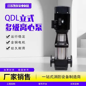 QDL立式多级离心泵 高层供水给水水泵 管道增压循环泵