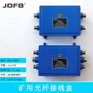巨鼎48芯FHG4矿用防爆光纤接线盒工程塑料ABS阻燃电缆分线盒