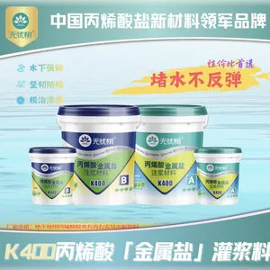 K400丙烯酸(金属)盐注浆材料-丙烯酸盐-堵漏-隧道地下工程|不包邮(1kg)