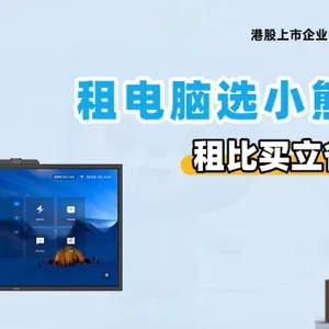 北京Newline会议大屏免押金租赁 小熊U租企业租赁供应