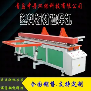 塑料卷圆碰焊机全自动塑料板焊接机PP板接板机中丹ZD-3000