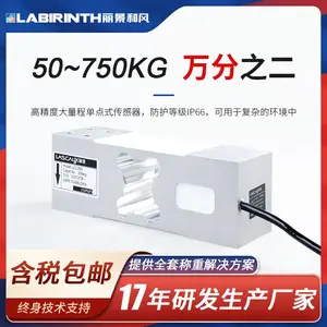 丽景LC1760平行梁称重传感器50kg到750kg大型平台秤料罐秤包装秤称重传感器