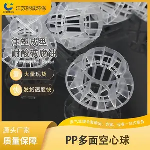 熙诚环保塑料阻燃pp填料 电子车间化工厂废气处理设备填料空心球