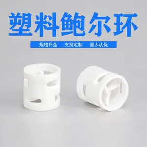 聚氯乙烯鲍尔环 氯化聚氯乙烯鲍尔环 聚四氟乙烯鲍尔环 四氟鲍尔环φ25 38 50 76mm
