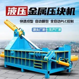 青岛铁屑铝屑压块机全自动小型压块机