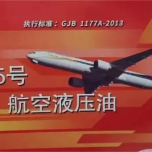 上海机场地面用15号航空液压油授权代理商 桔皋化工供应
