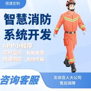 物联网系统软件定制开发智慧消防系统医疗工厂消防报警云平台制作