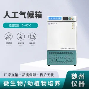人工气候培养箱动植物冷热两用模拟自然气候无氟制冷实验室魏州仪器国产