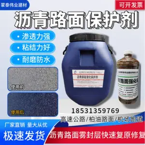 沥青路面保护剂修复剂高速柏油路强化保护路面翻新修复剂粘接性