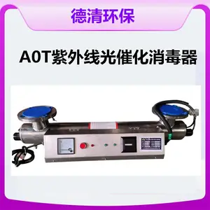 AOT光催化氧化消毒设备 热水杀菌消毒 紫外线杀菌器