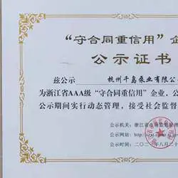 杭州千岛泵业有限公司