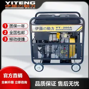 伊藤动力YT280A柴油发电焊一体机户外工作供电焊接施工市政铁路等