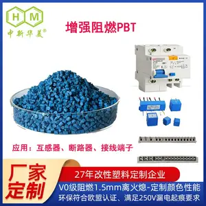 中新华美定制漏电保护器材料 玻纤阻燃PBT材料 V0级1.5mm达标