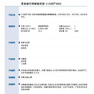 UV光固化 附着力优异 伸长*** 粘性高 聚氨酯丙烯酸酯树脂9563