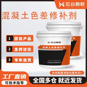 混凝土色差修补剂