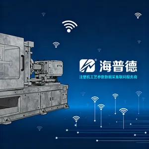 伊之密注塑机数据采集联网系统