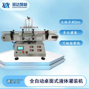 FIT菲达智能灌装机商用桌面式液体灌装机精华漱口水350ml罐装设备