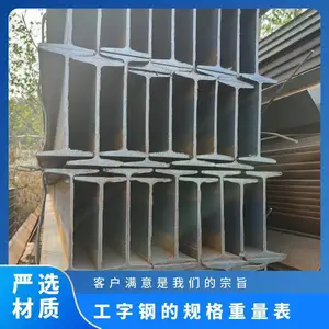 热轧 建筑钢结构用 切割，冲孔 可配送 过磅 工字钢的规格重量表