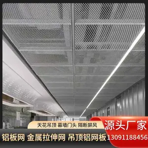 透气通透吊顶金属网 通风降噪装饰网 中庭造型吊顶金属网 铝合金拉伸网