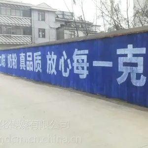 山东青岛墙体广告 刷墙广告 铠瑞传媒