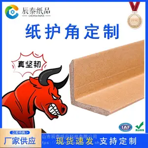 佛山辰泰纸品特硬纸护角L型纸箱防撞护角条厂家定制可印刷