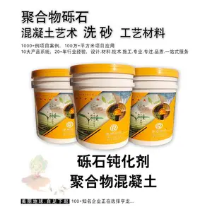 睿龙砾石通体染色艺术混凝土地面全国材料供应 |增效剂密封剂
