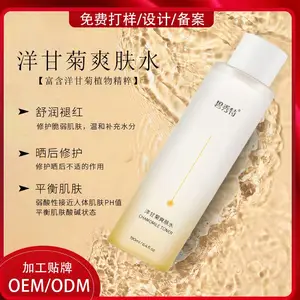 洋甘菊舒缓爽肤水舒缓保湿水爽肤水OEM/ODM