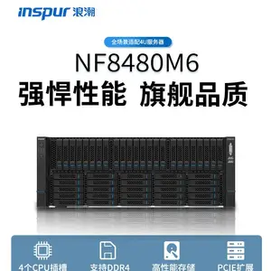 浪潮NF8480M6服务器 承担关键应用负载的高可扩展计算平台