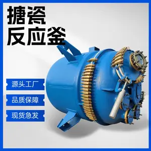 搪瓷反应釜业供应搪瓷反应釜 容积1000升300升50升搪瓷反专应釜