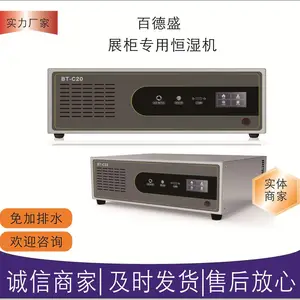 百德盛展柜恒湿机 博物馆文博 贮藏室 专用小型 除湿加湿一体机 不升温免加水