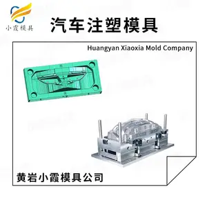 汽车零部件模具\汽车保险杠模具加工厂家\开模+注塑