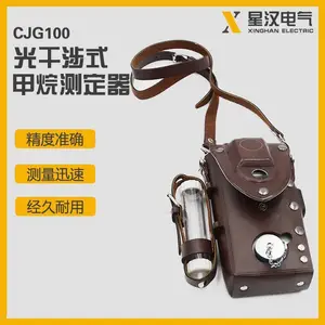 光干涉式甲烷测定器CJG100 矿用光学瓦检
