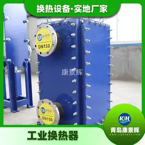 康景辉 工业蒸汽加热器 全焊接换热器 水水板框式 KJH-HEQ-3527