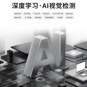 视析、视觉检测设备、AI深度学习视觉检测系统