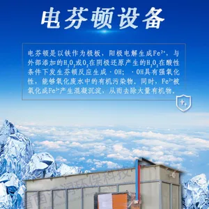 电芬顿设备处理工业废水
