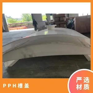 PPH槽盖 PP吸风罩 排水 抗撞强度 耐酸碱 规格定制